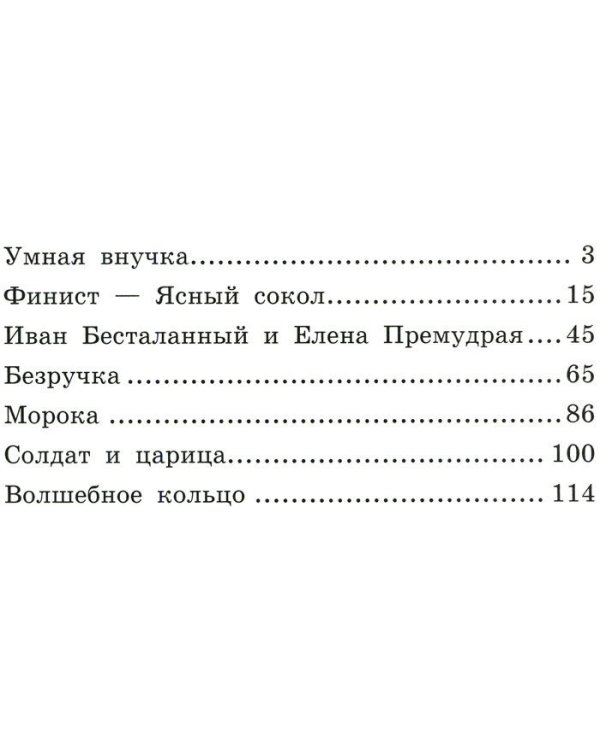 Волшебное кольцо, Русские сказки