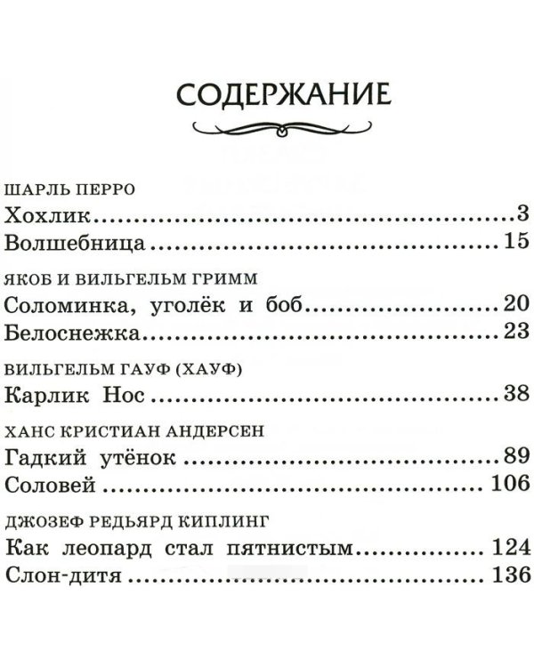 Сказки зарубежных писателей