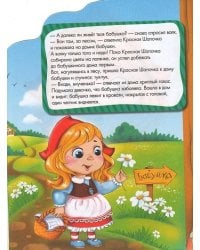 Красная шапочка