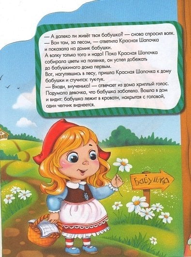 Красная шапочка