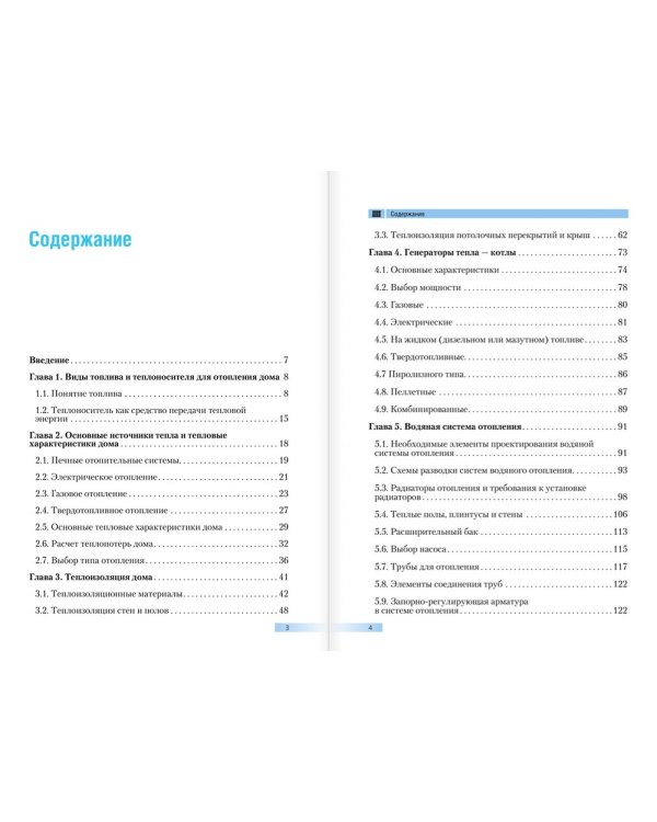 Дополнительное изображение книги «Отопление загородного дома»