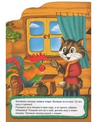 Петушок - золотой гребешок