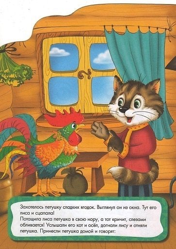 Петушок - золотой гребешок