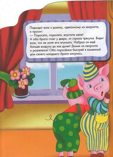 Три поросенка