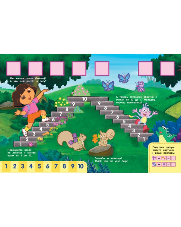 Цифры и счет.Даша-путешественница