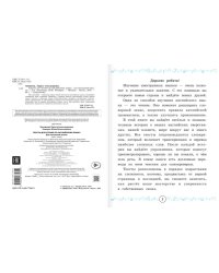 Тексты для чтения по английскому языку. Для начальной школы