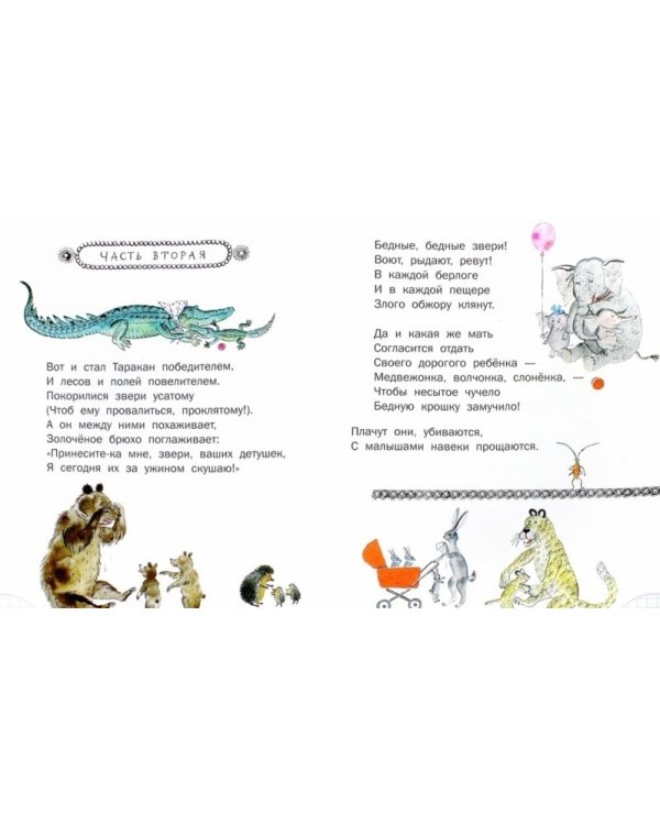 Тараканище / 