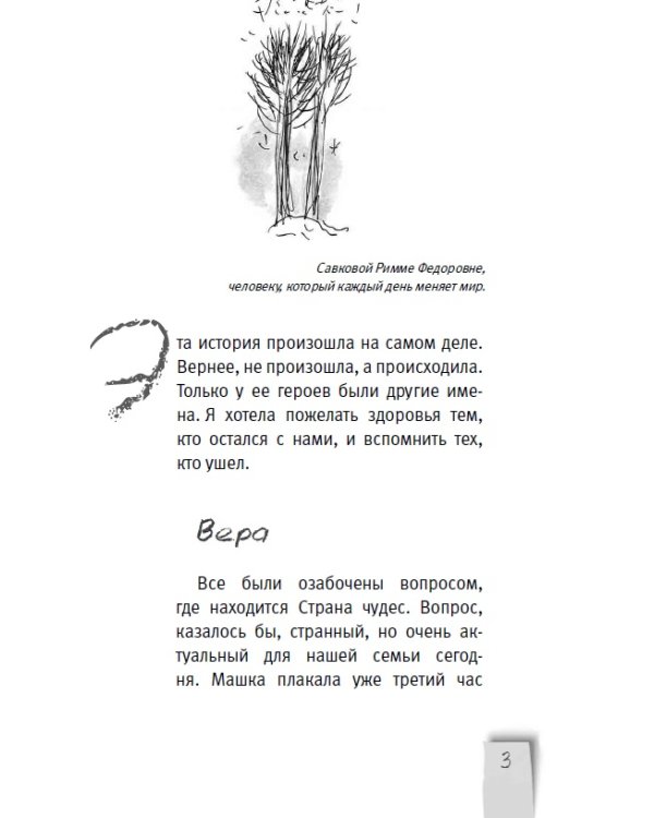 Дополнительное изображение книги «Машка как символ веры»