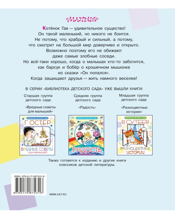 Сказки для малышей