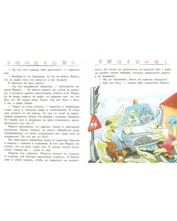 Пёс Лопух идёт по следу. Книга 2. Королевский бриллиант