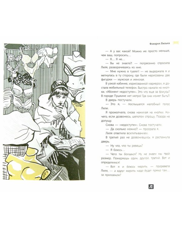 Фонарик Лилька