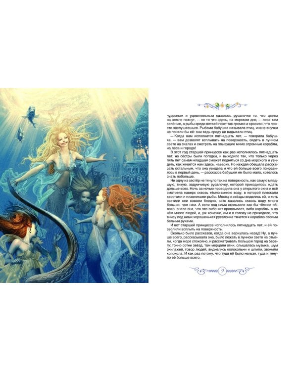 Дополнительное изображение книги «Русалочка / »