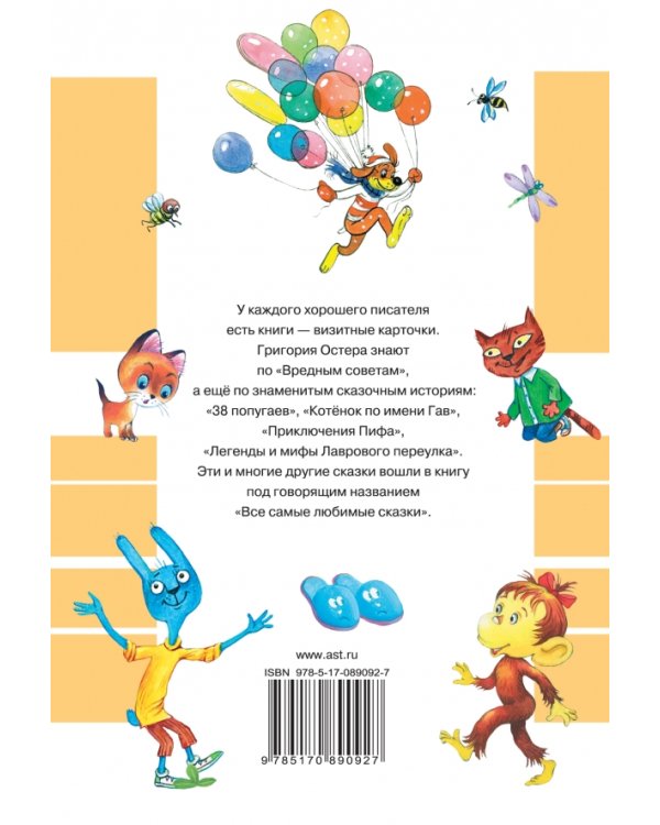 Дополнительное изображение книги «Все самые любимые сказки»