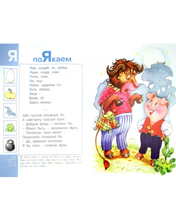 Книга-мечта о трудных звуках