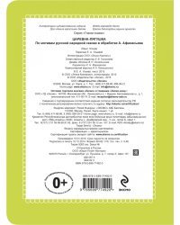 Царевна-лягушка / Ульева Е.А.