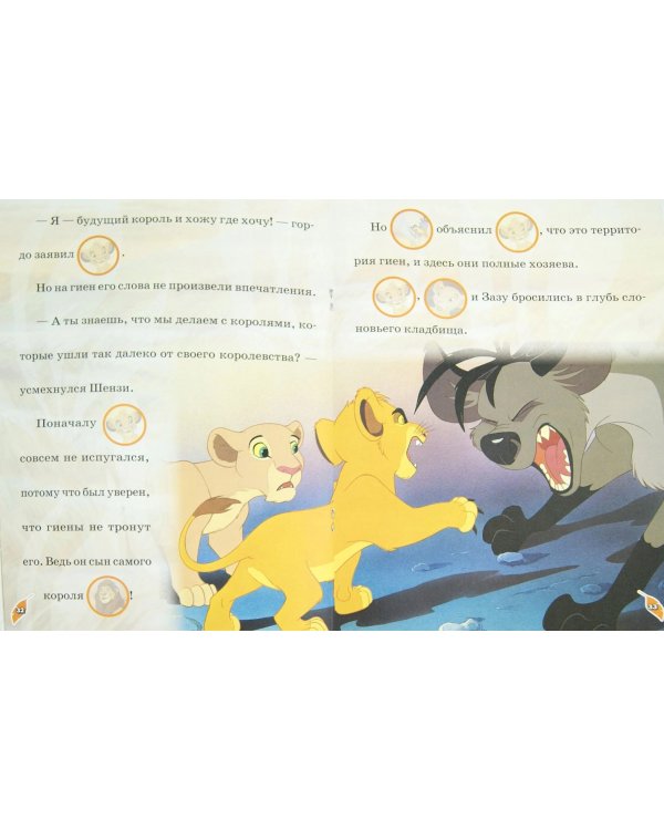 Классика Disney. №РНО 1412. Раскрась, наклей и отгадай! 5 в 1