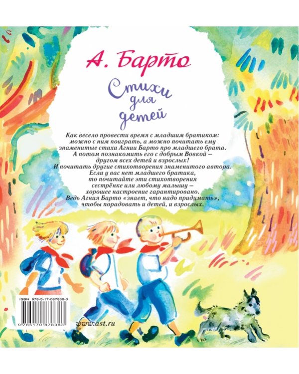 Дополнительное изображение книги «Стихи для детей»