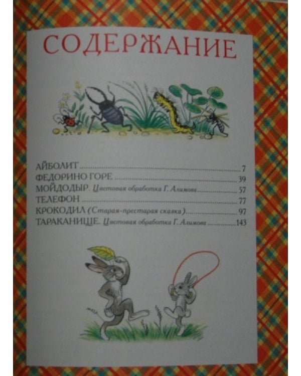 Все сказки К. Чуковского в картинках В. Сутеева