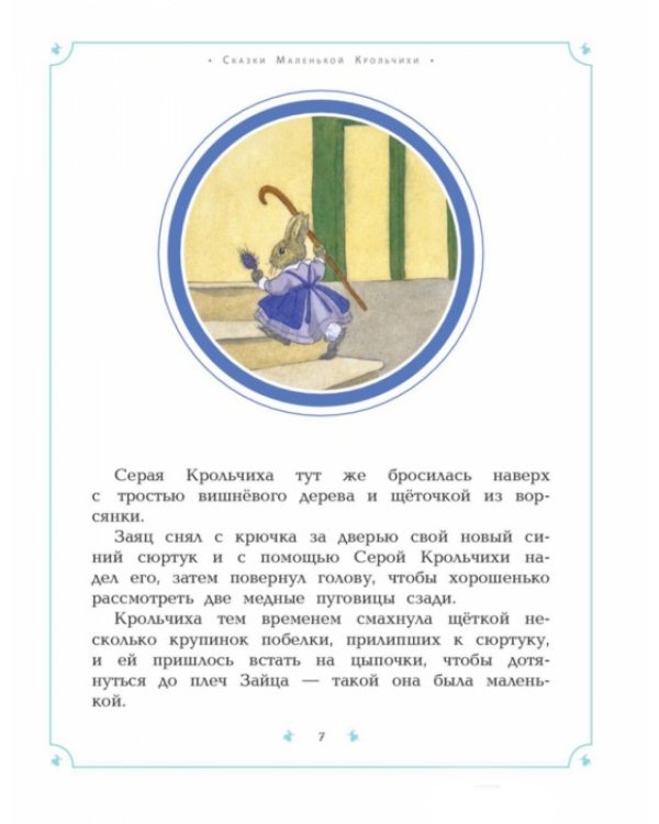 Большое приключение Зайца