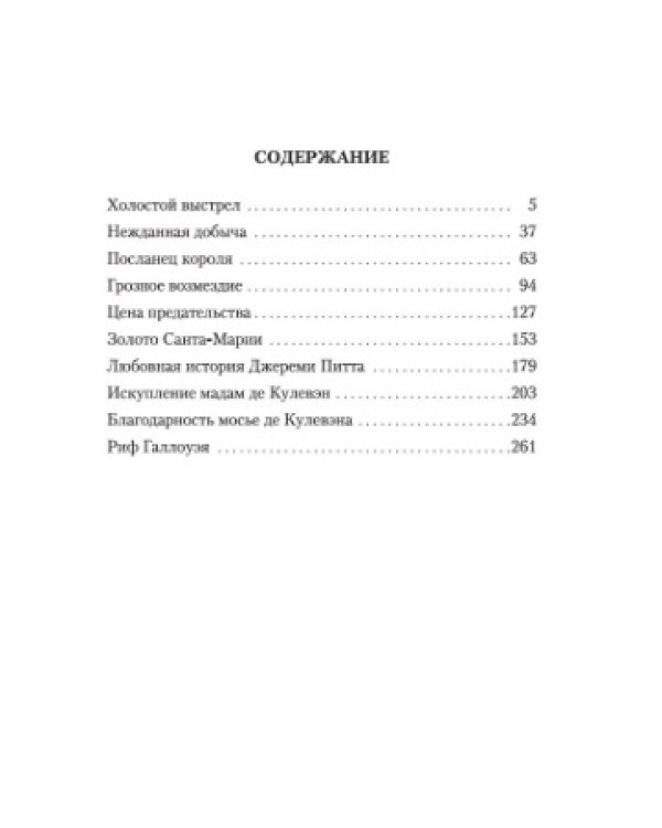 Хроника капитана Блада