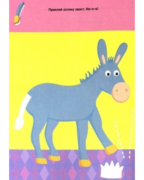 Дополнительное изображение книги «Едем в деревню (с наклейками)»