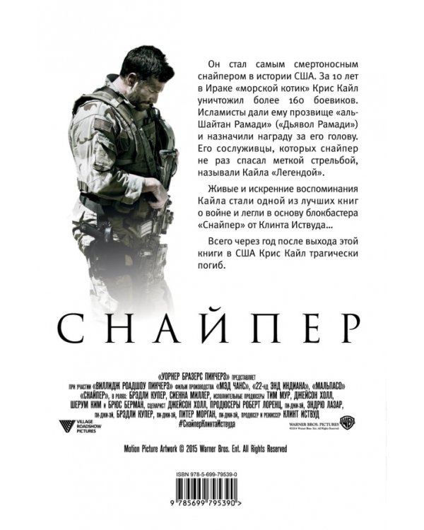 Дополнительное изображение книги «Снайпер. Автобиография самого смертоносного снайпера XXI века»
