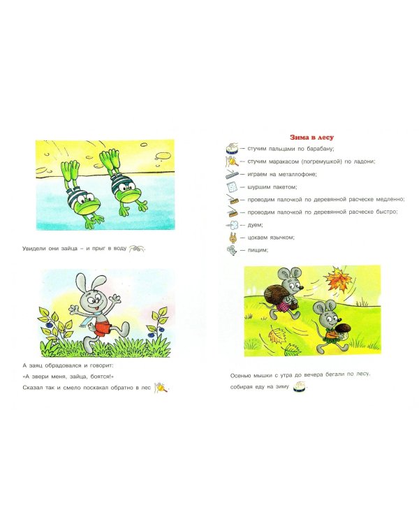 Шумелки. Сказки с озвучиванием. Для детей 2-4 лет