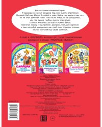 Раскраска. Под грибом