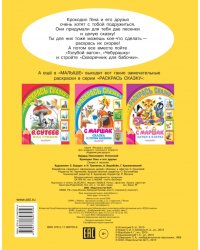 Раскраска. Крокодил Гена и его друзья