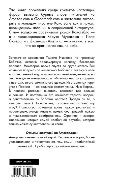 Три жизни Томоми Ишикава