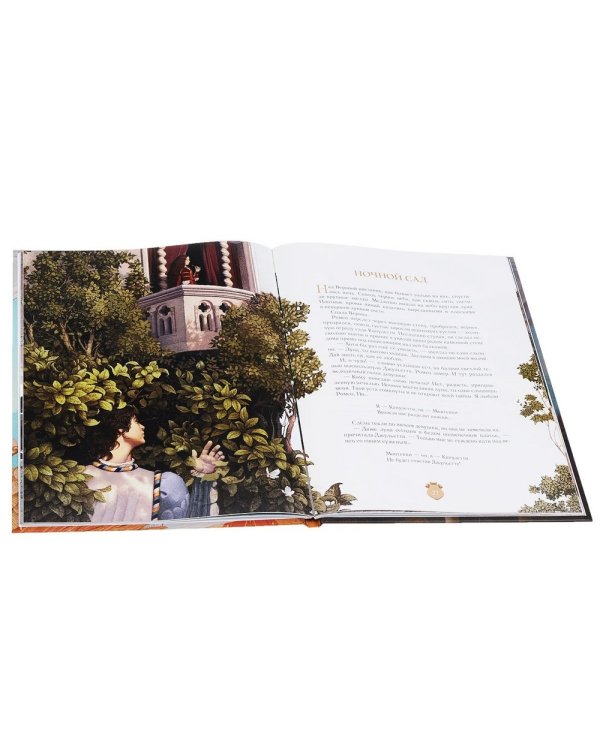 Ромео и Джульетта / 