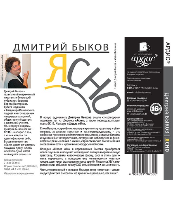 CD-ROM (MP3). Ясно. Аудиокнига