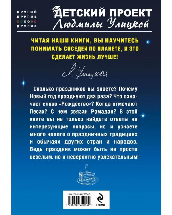 Праздник! Праздник!