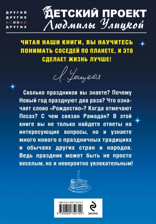 Праздник! Праздник!