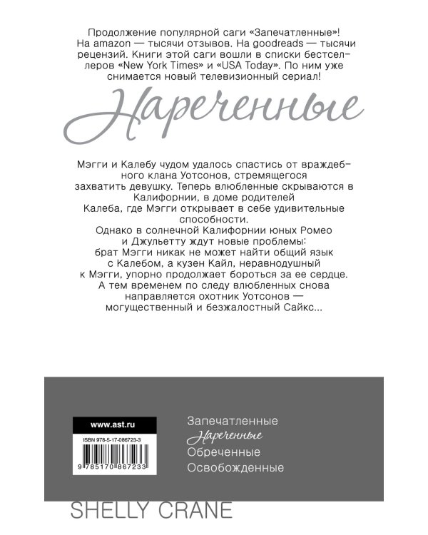 Нареченные / 