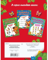 Развиваем внимание