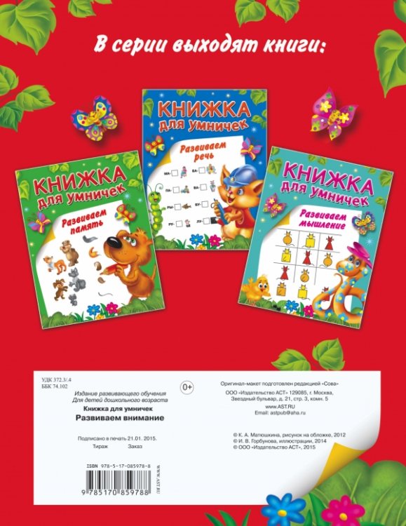 Развиваем внимание