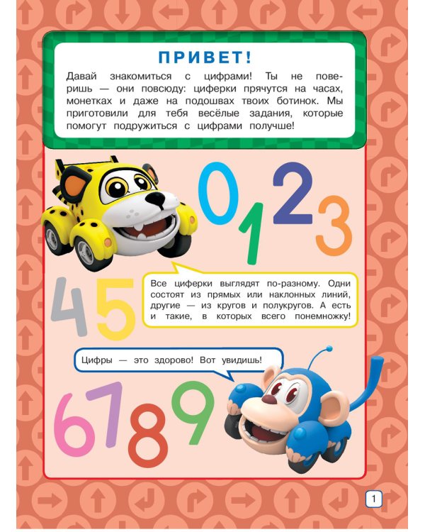 Дополнительное изображение книги «Цифры»