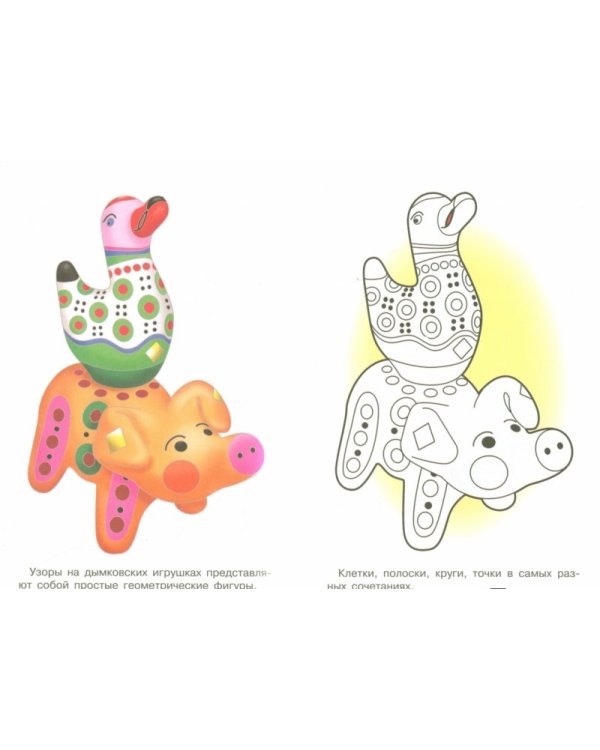 Дымковская игрушка