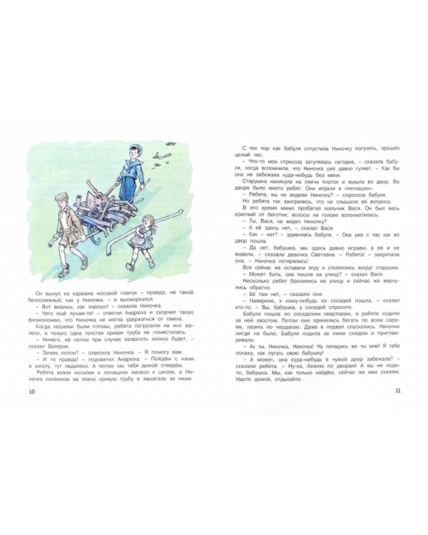 Дополнительное изображение книги «И я помогаю»