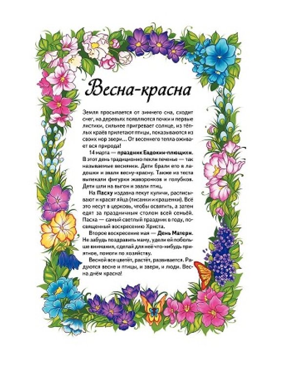 Времена года. Стихи о природе