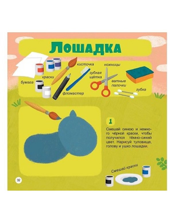 Дополнительное изображение книги «Котенок, щенок и все-все-все на ферме. Рисовать легко!»