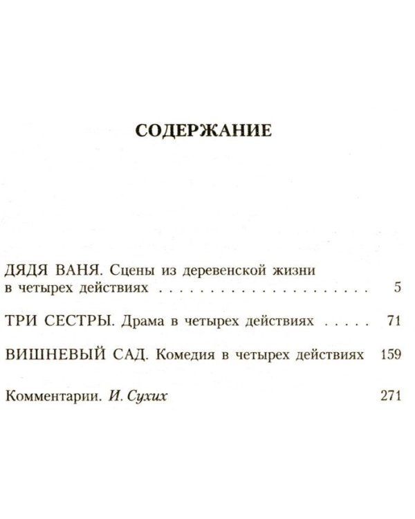 Три сестры: Пьесы