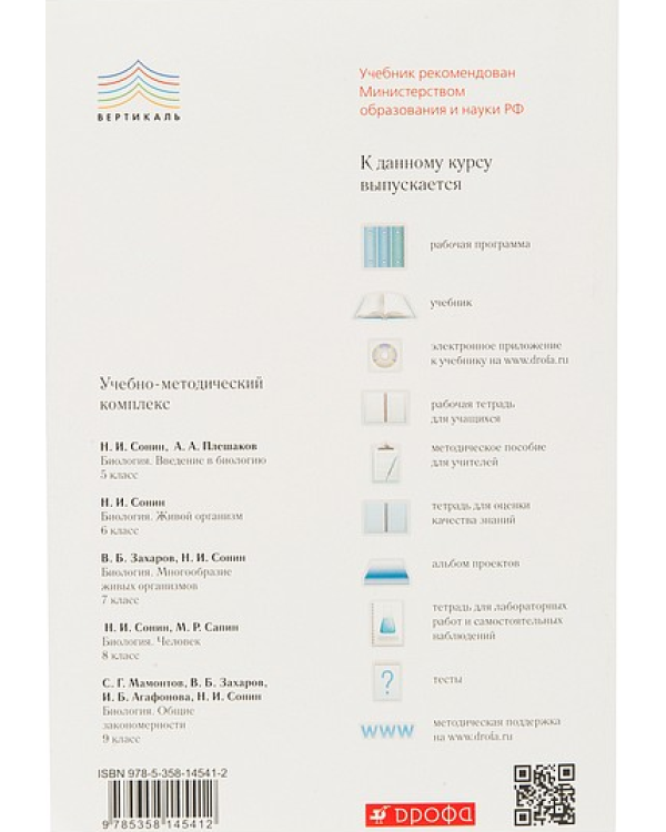 Биология. Введение в биологию. 5 класс. Тетрадь для лабораторных работ и самостоятельных наблюдений к учебнику Н.И. Сонина, А.А. Плешакова. ФГОС
