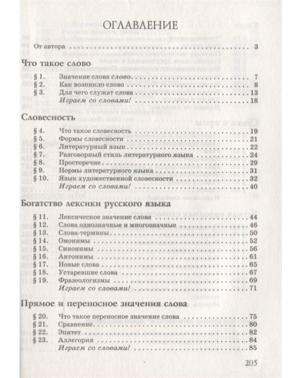 Русская словесность. 5 класс. Учебное пособие