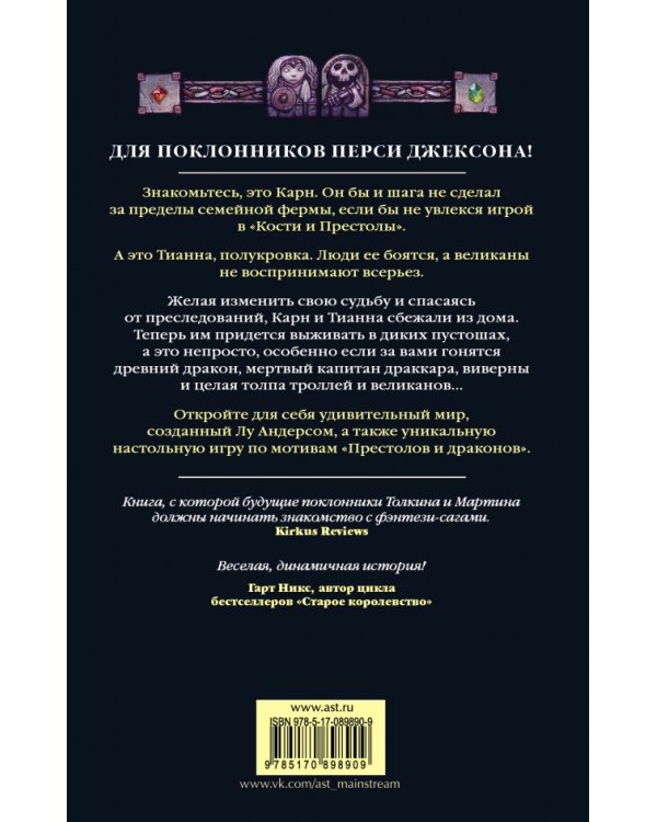 Престолы и драконы. Рожденная во льдах