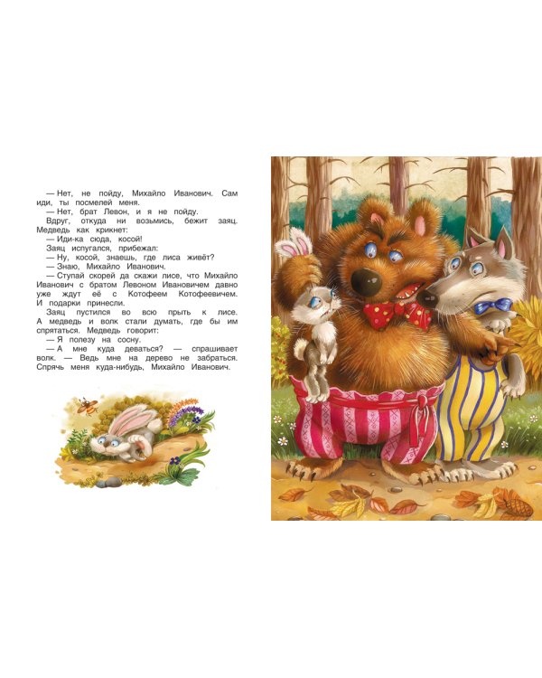 Кот и лиса. Сказки