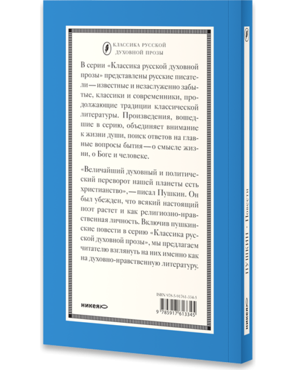 Повести