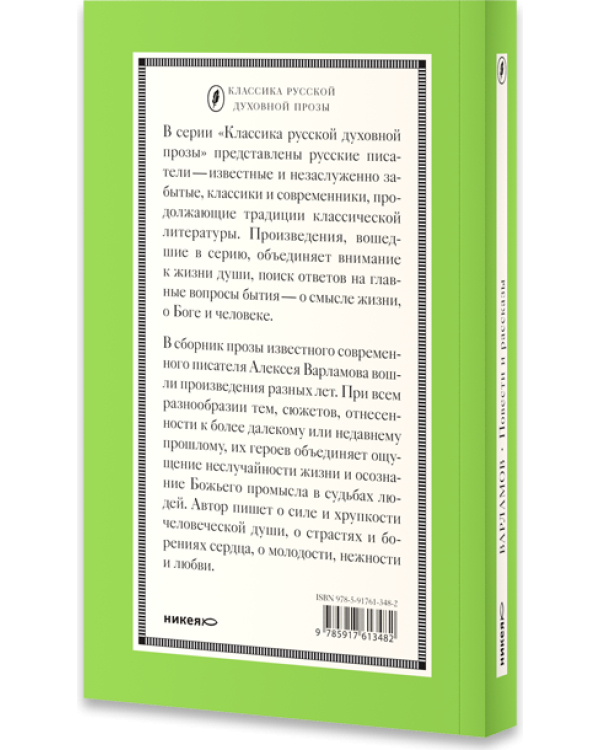 Повести и рассказы
