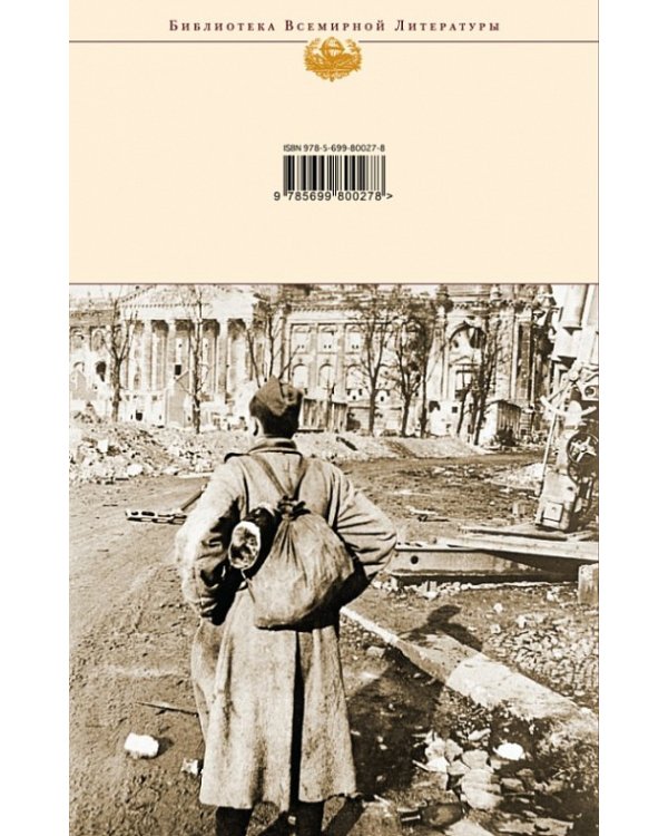 Стихи и песни о войне 1941-1945